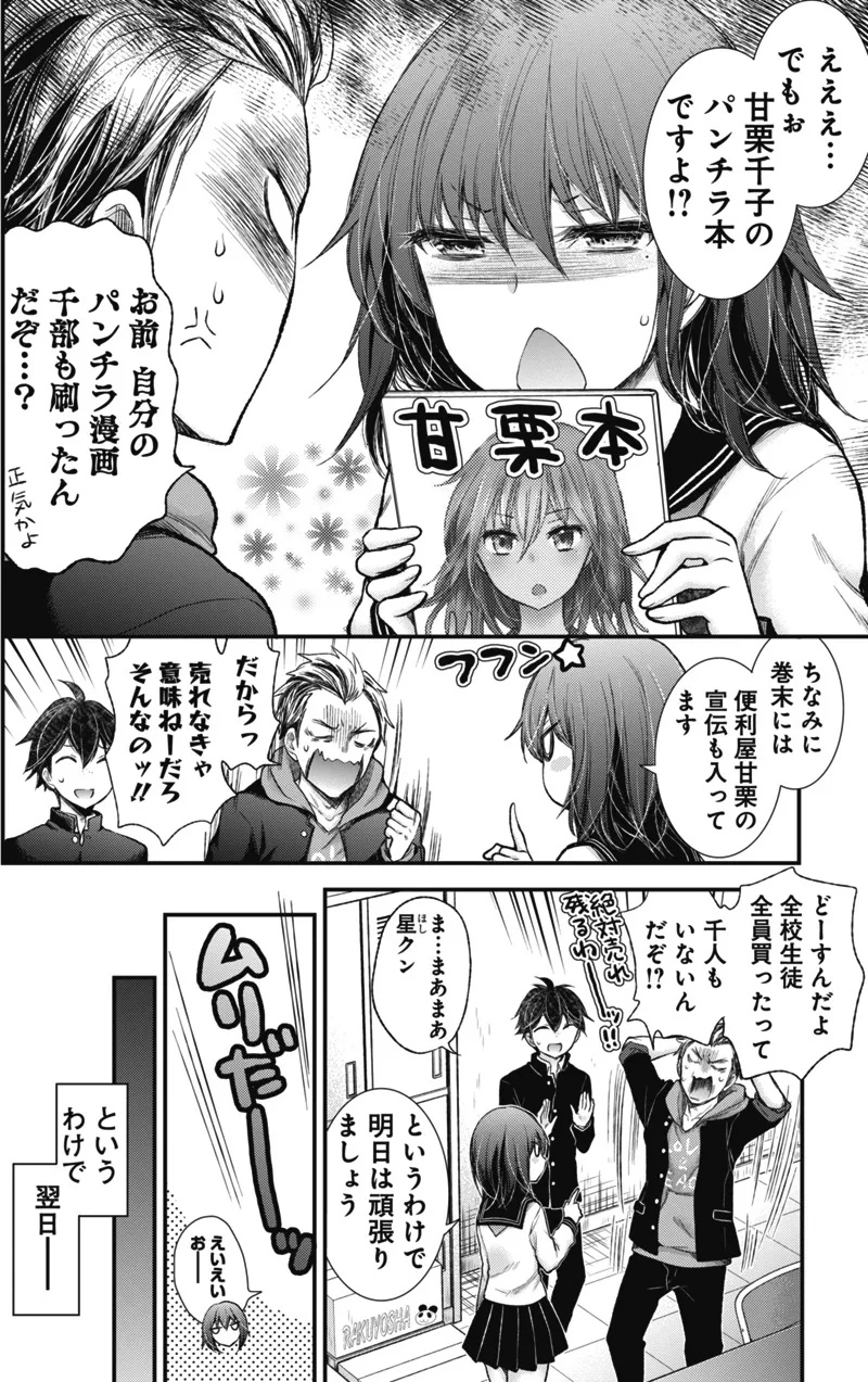 『文化祭で同人誌を1000部刷った話』(2／20)