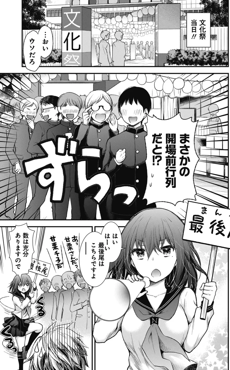 画像・写真 【漫画】自分の同人誌を文化祭で千冊売ろうとする女子高生の恋の行方に「おもろ」「甘栗千子本欲しい」の声(4/21) | WEBザテレビジョン