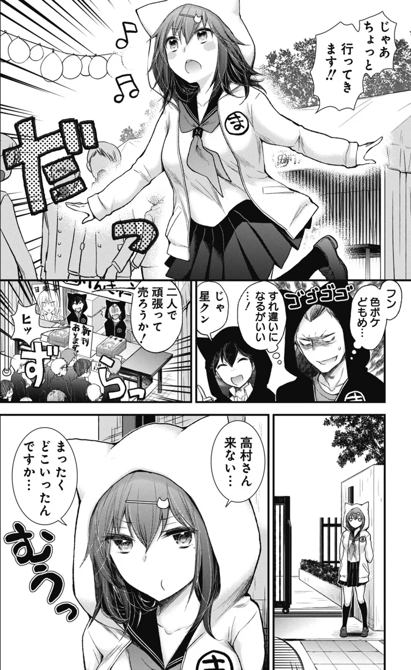 『文化祭で同人誌を1000部刷った話』(8／20)