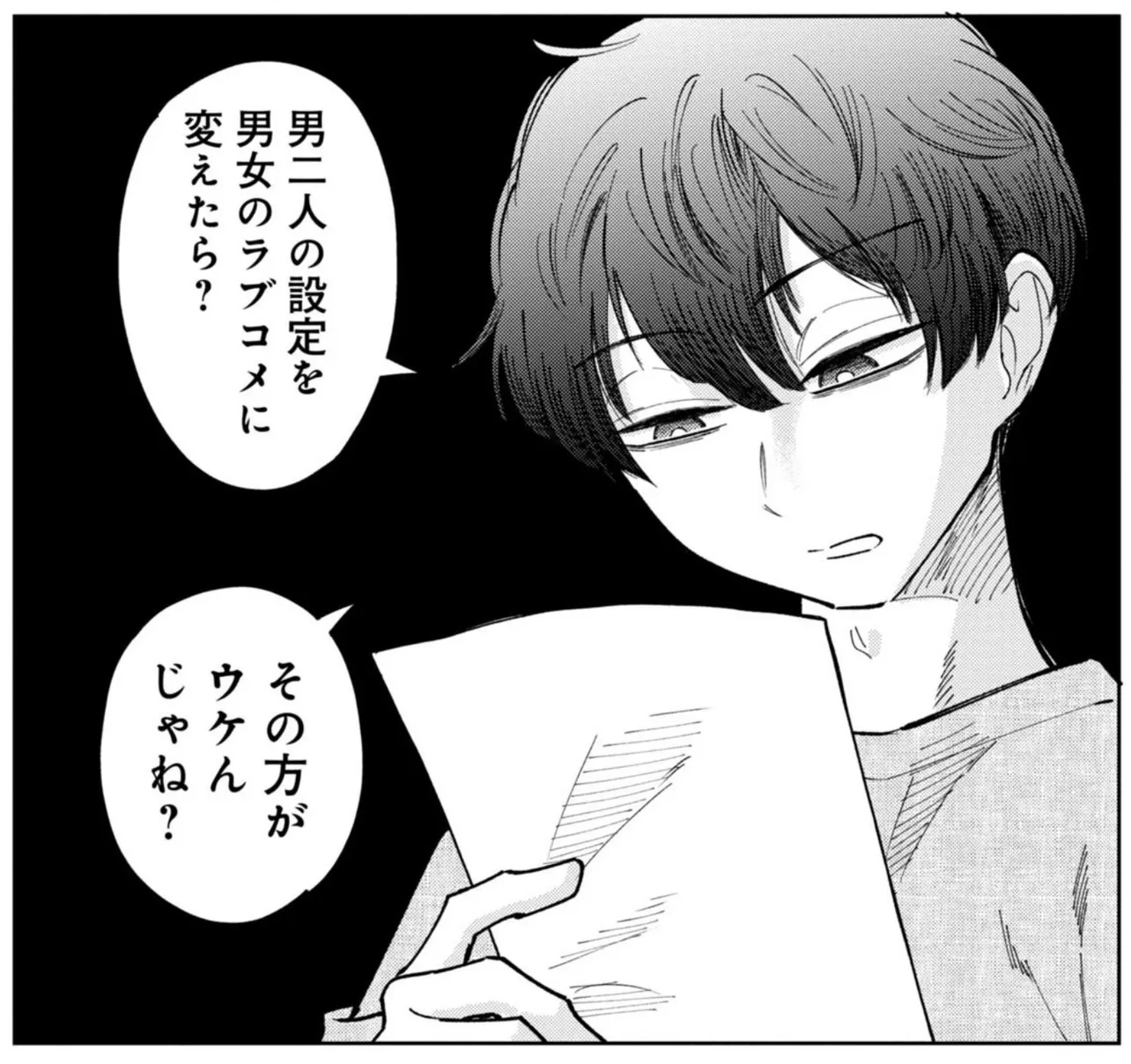 「推し殺す」プロ漫画家志望に雑なアドバイスをする編集の話(1／40)