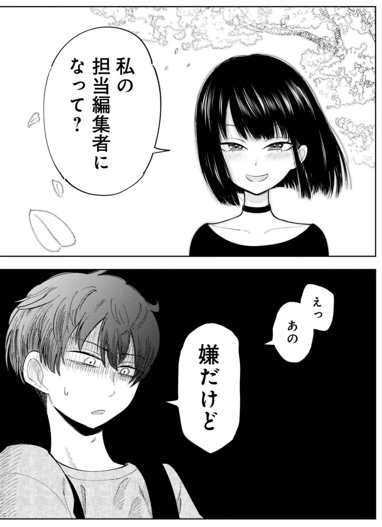 「推し殺す」プロ漫画家志望に雑なアドバイスをする編集の話(2／40)