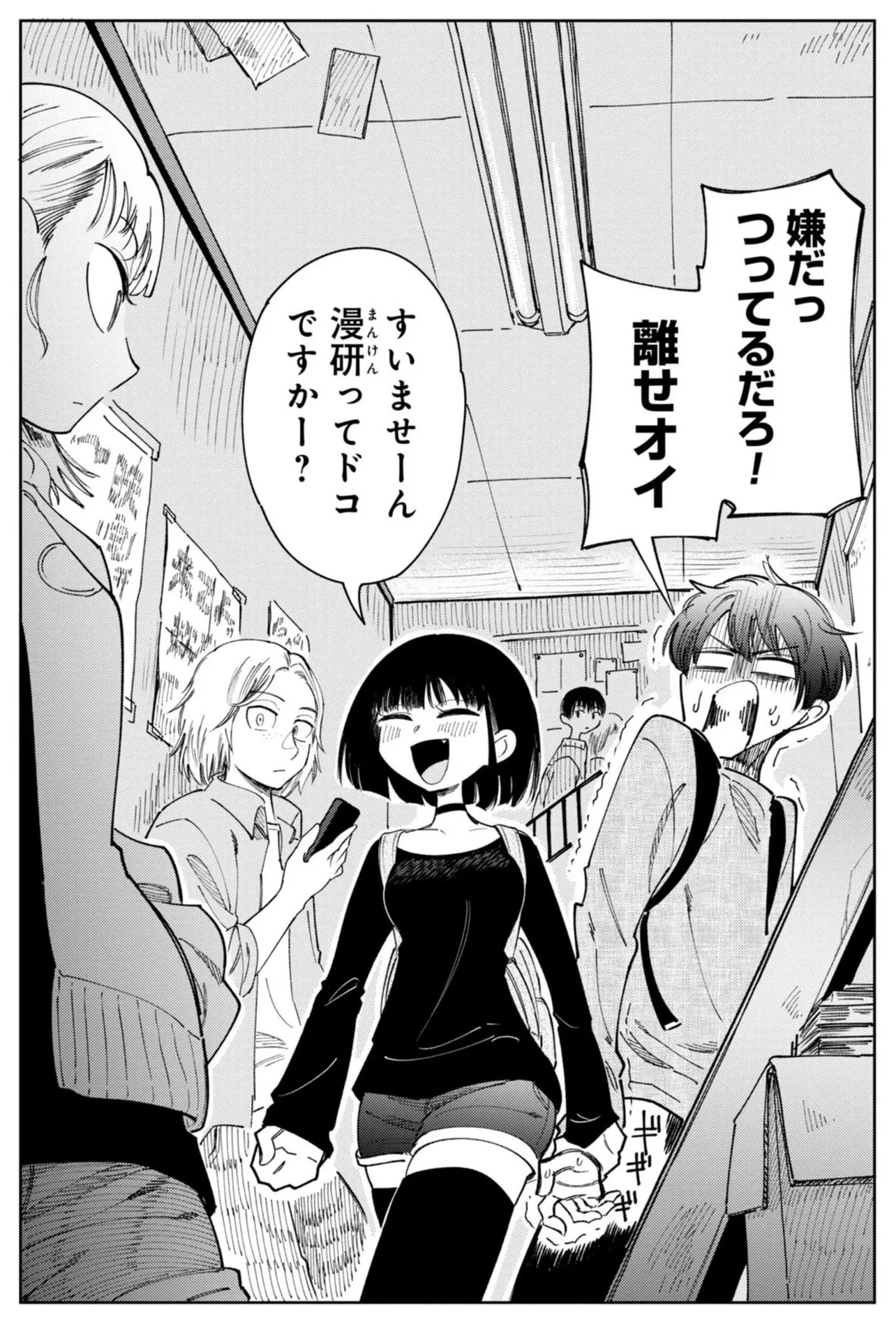 「推し殺す」プロ漫画家志望に雑なアドバイスをする編集の話(3／40)