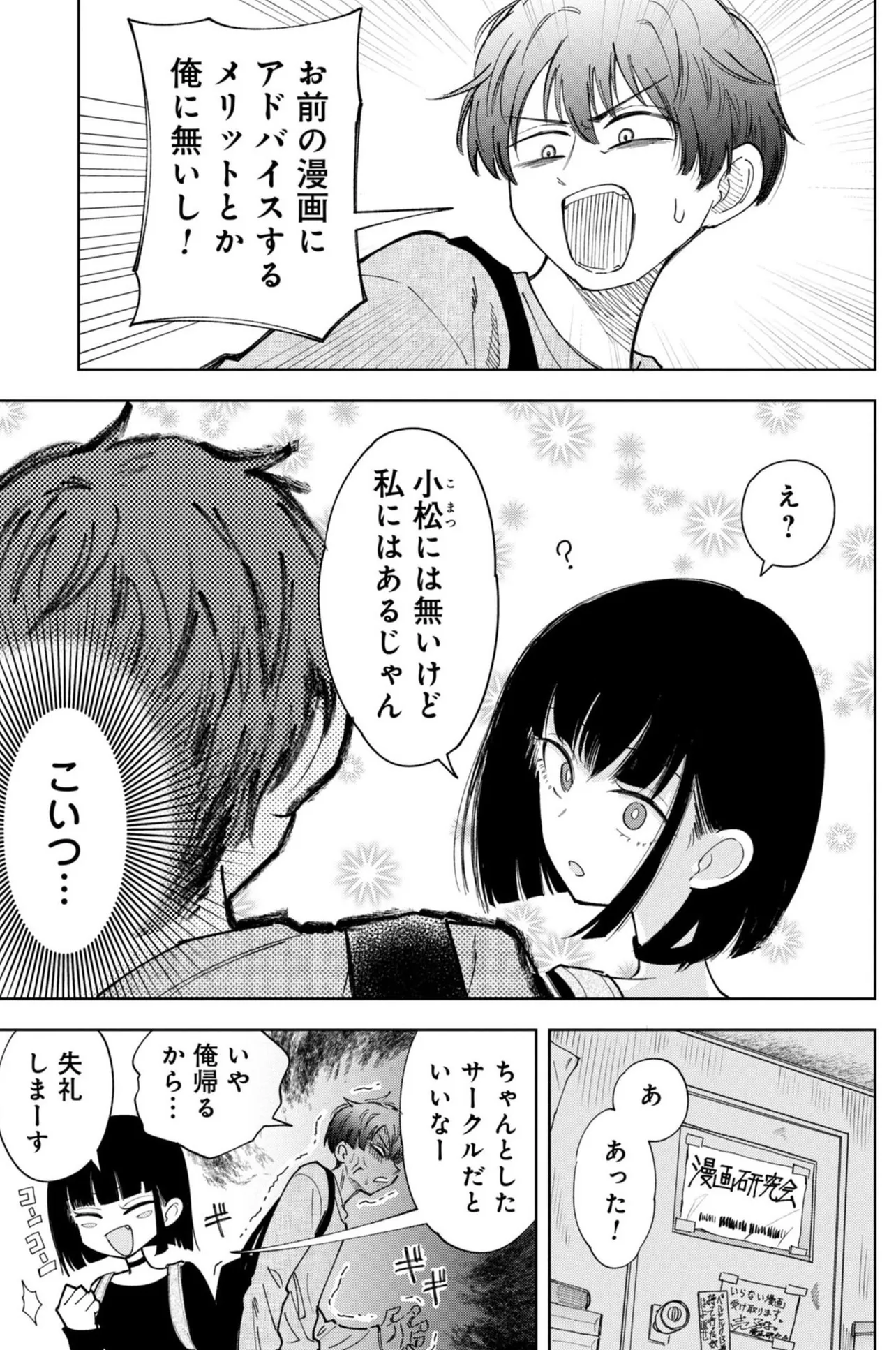 「推し殺す」プロ漫画家志望に雑なアドバイスをする編集の話(4／40)