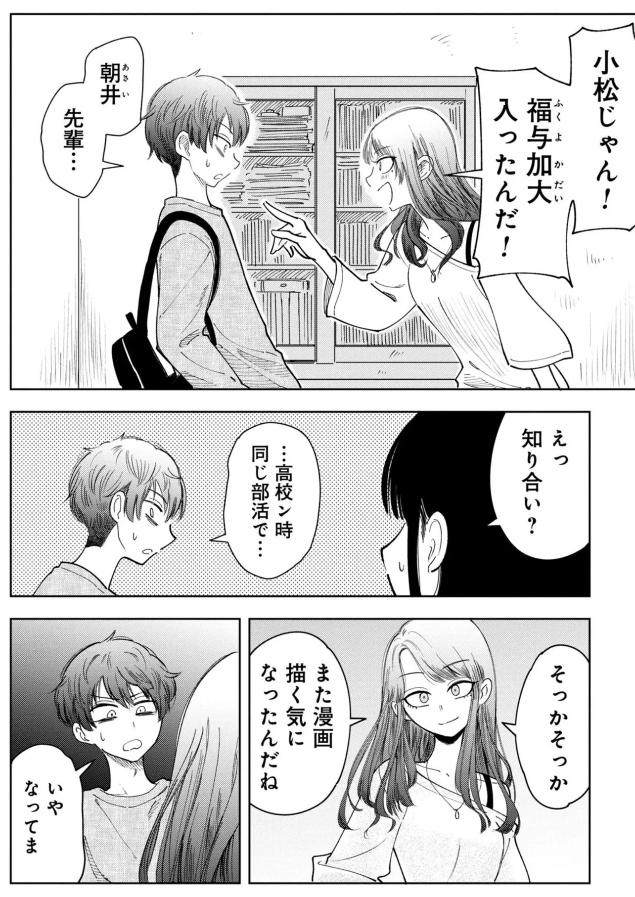 「推し殺す」プロ漫画家志望に雑なアドバイスをする編集の話(7／40)