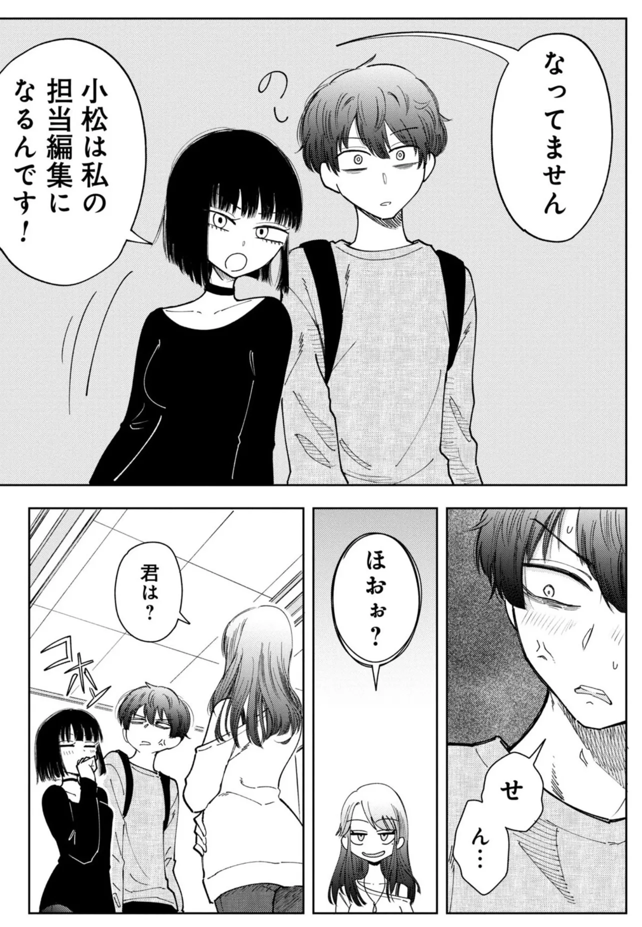 「推し殺す」プロ漫画家志望に雑なアドバイスをする編集の話(8／40)