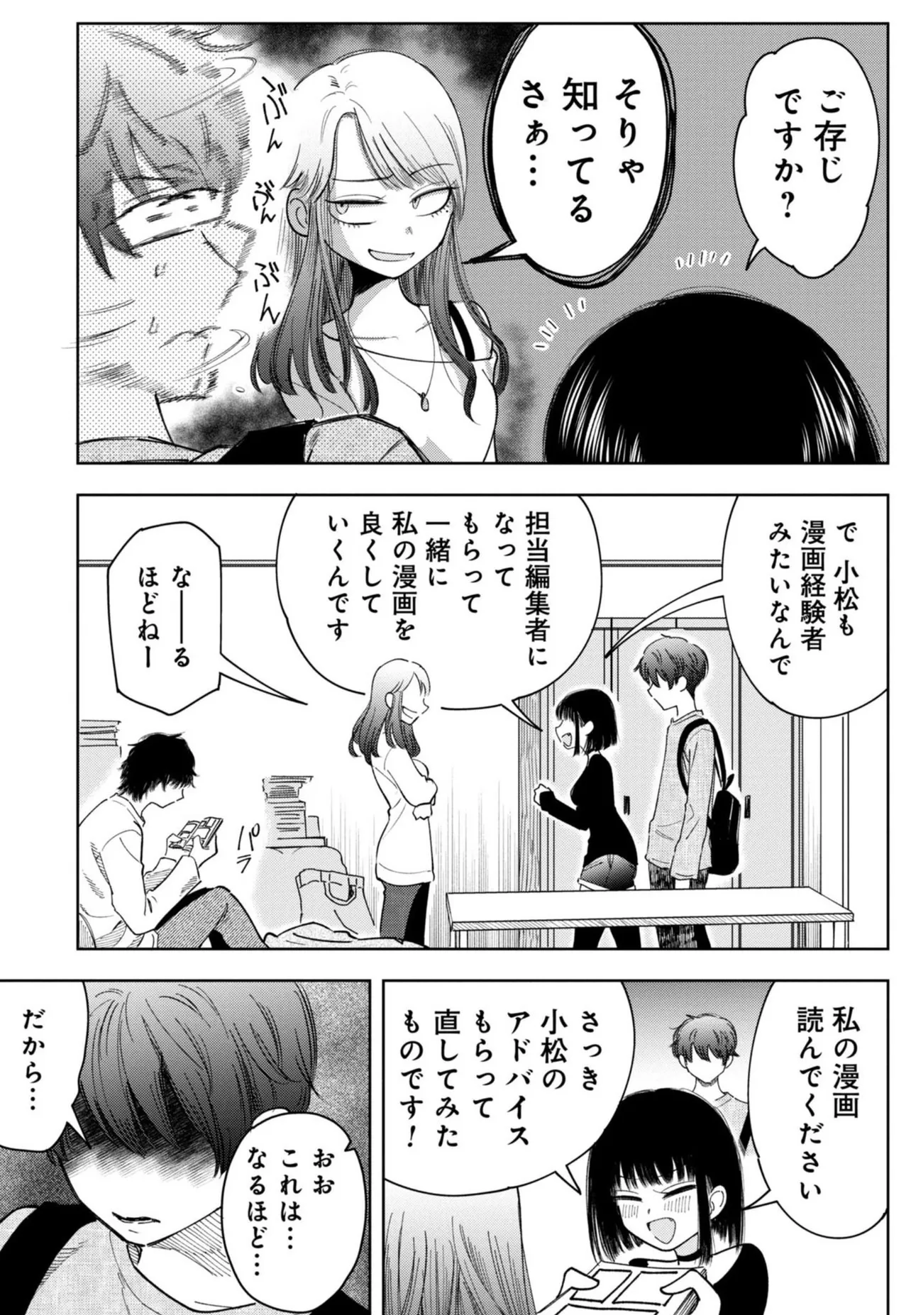 「推し殺す」プロ漫画家志望に雑なアドバイスをする編集の話(10／40)