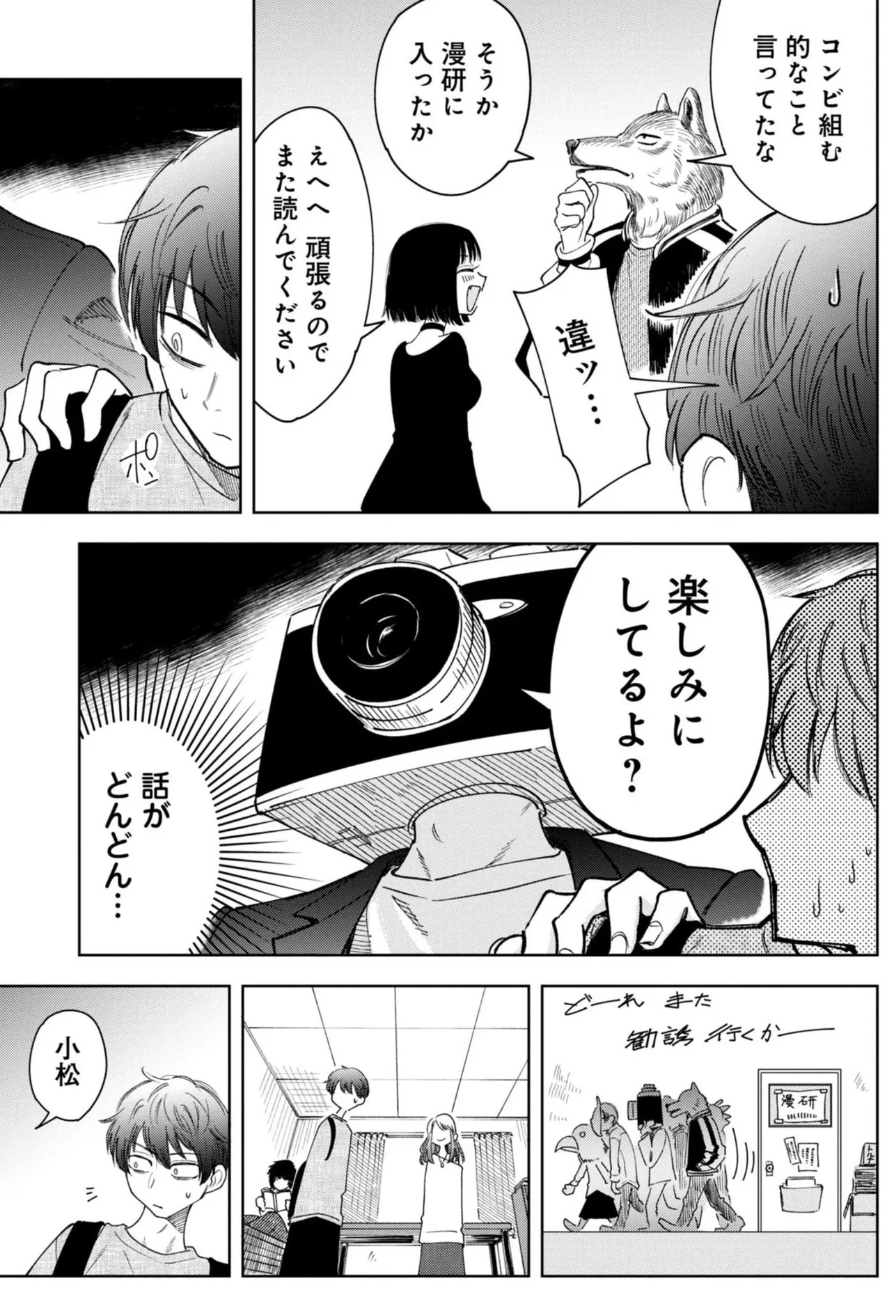 「推し殺す」プロ漫画家志望に雑なアドバイスをする編集の話(14／40)