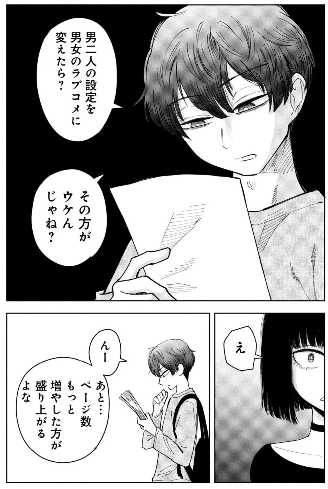 「推し殺す」プロ漫画家志望に雑なアドバイスをする編集の話(17／40)