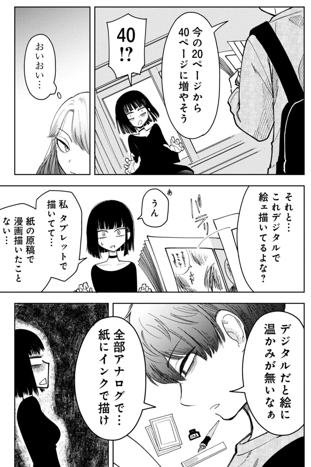 「推し殺す」プロ漫画家志望に雑なアドバイスをする編集の話(18／40)