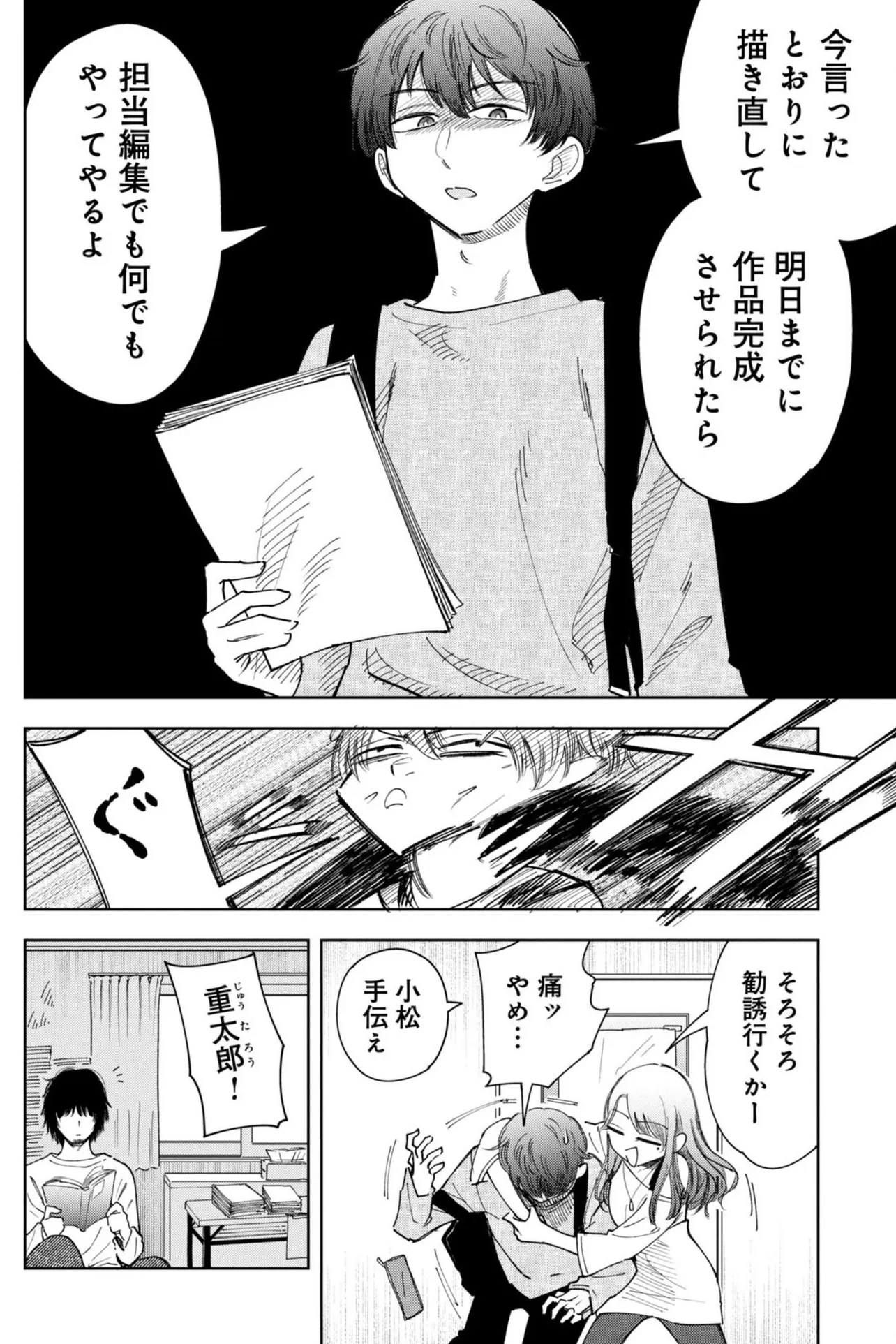 「推し殺す」プロ漫画家志望に雑なアドバイスをする編集の話(19／40)