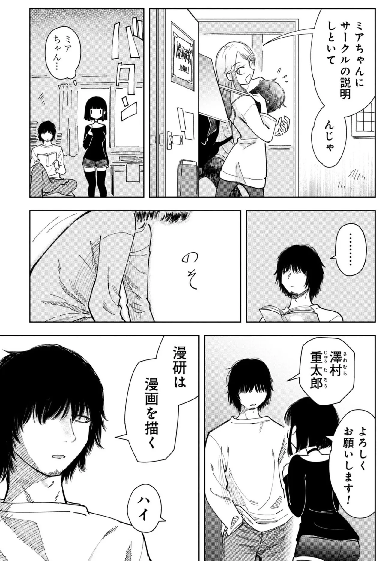 「推し殺す」プロ漫画家志望に雑なアドバイスをする編集の話(20／40)