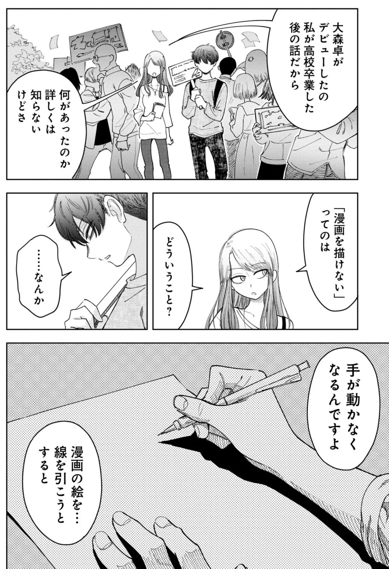 「推し殺す」プロ漫画家志望に雑なアドバイスをする編集の話(23／40)