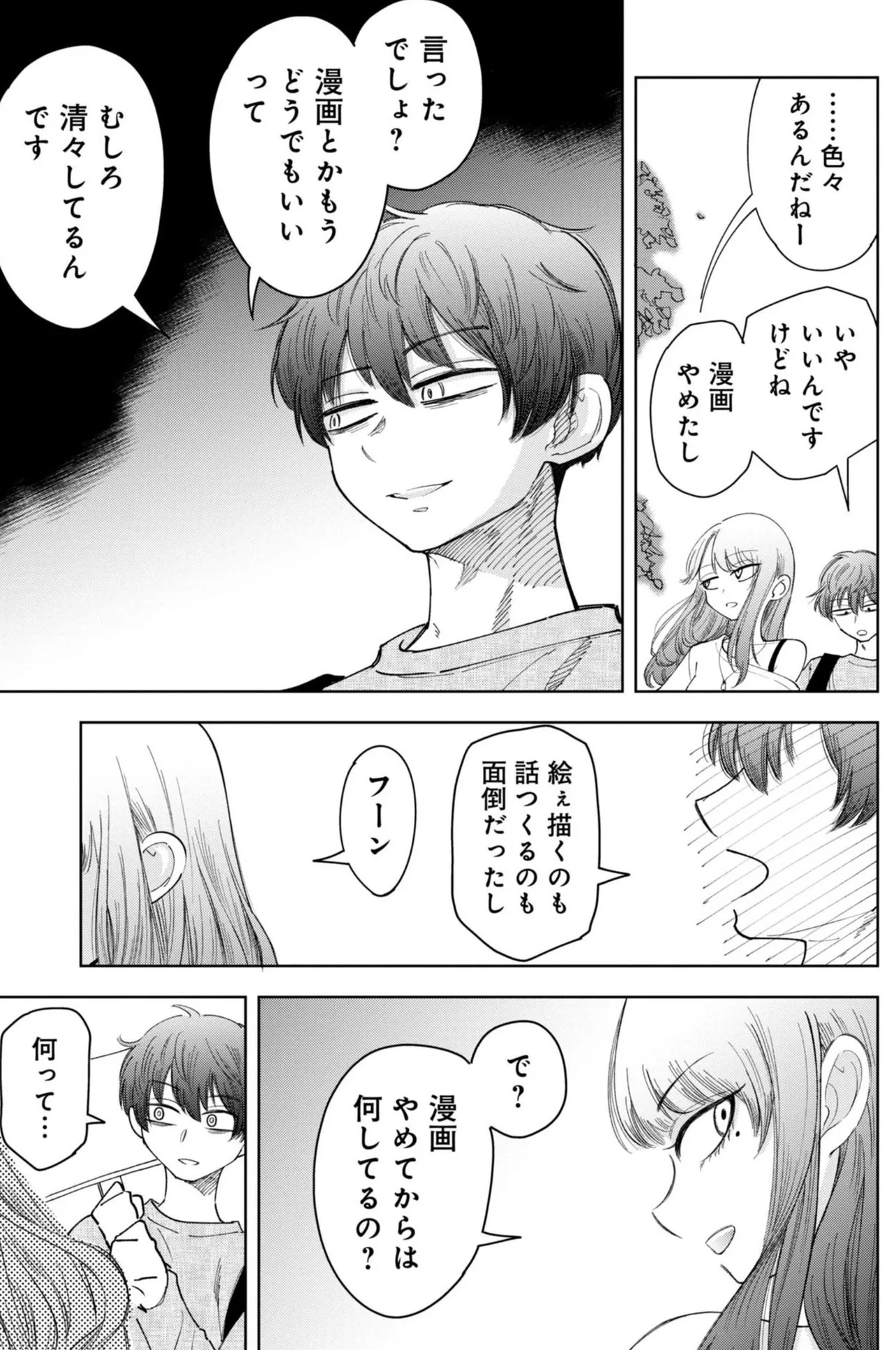 「推し殺す」プロ漫画家志望に雑なアドバイスをする編集の話(24／40)