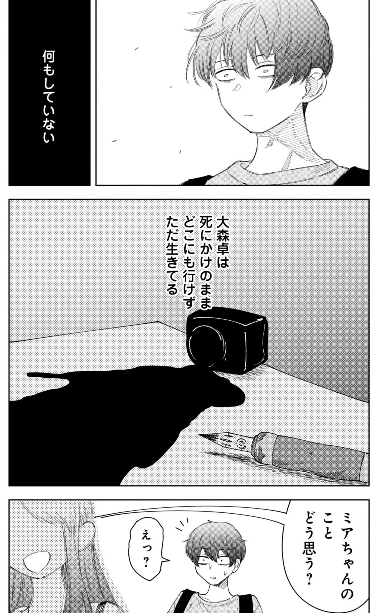 「推し殺す」プロ漫画家志望に雑なアドバイスをする編集の話(26／40)