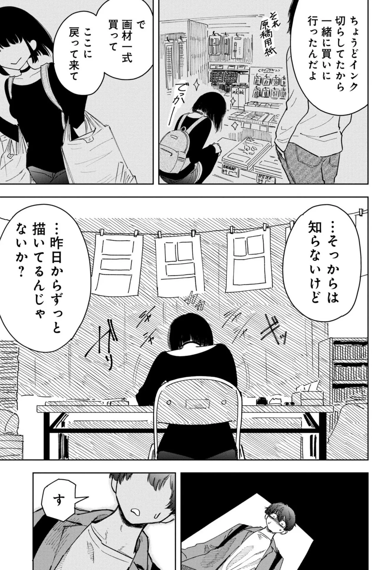 「推し殺す」プロ漫画家志望に雑なアドバイスをする編集の話(32／40)