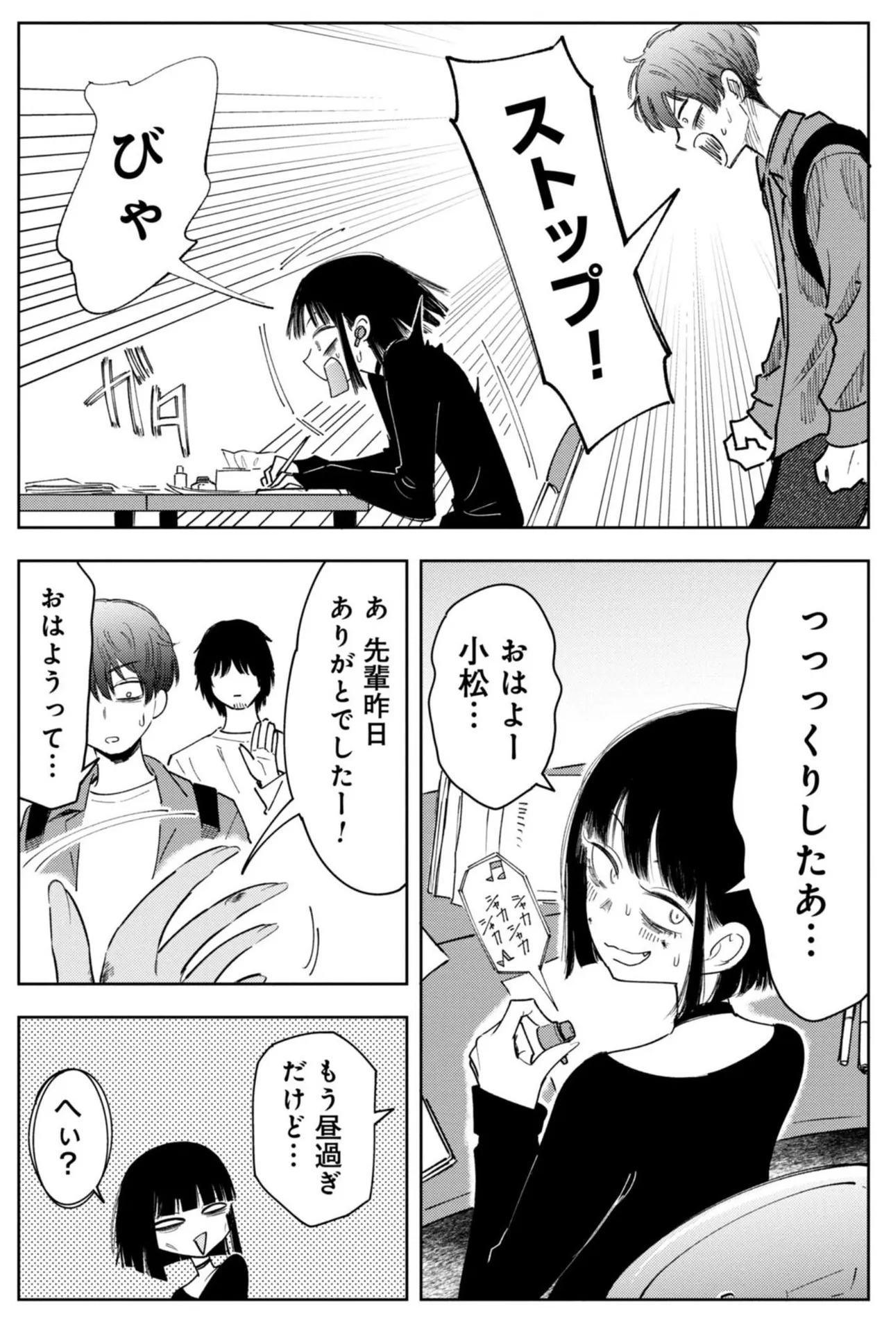 「推し殺す」プロ漫画家志望に雑なアドバイスをする編集の話(33／40)