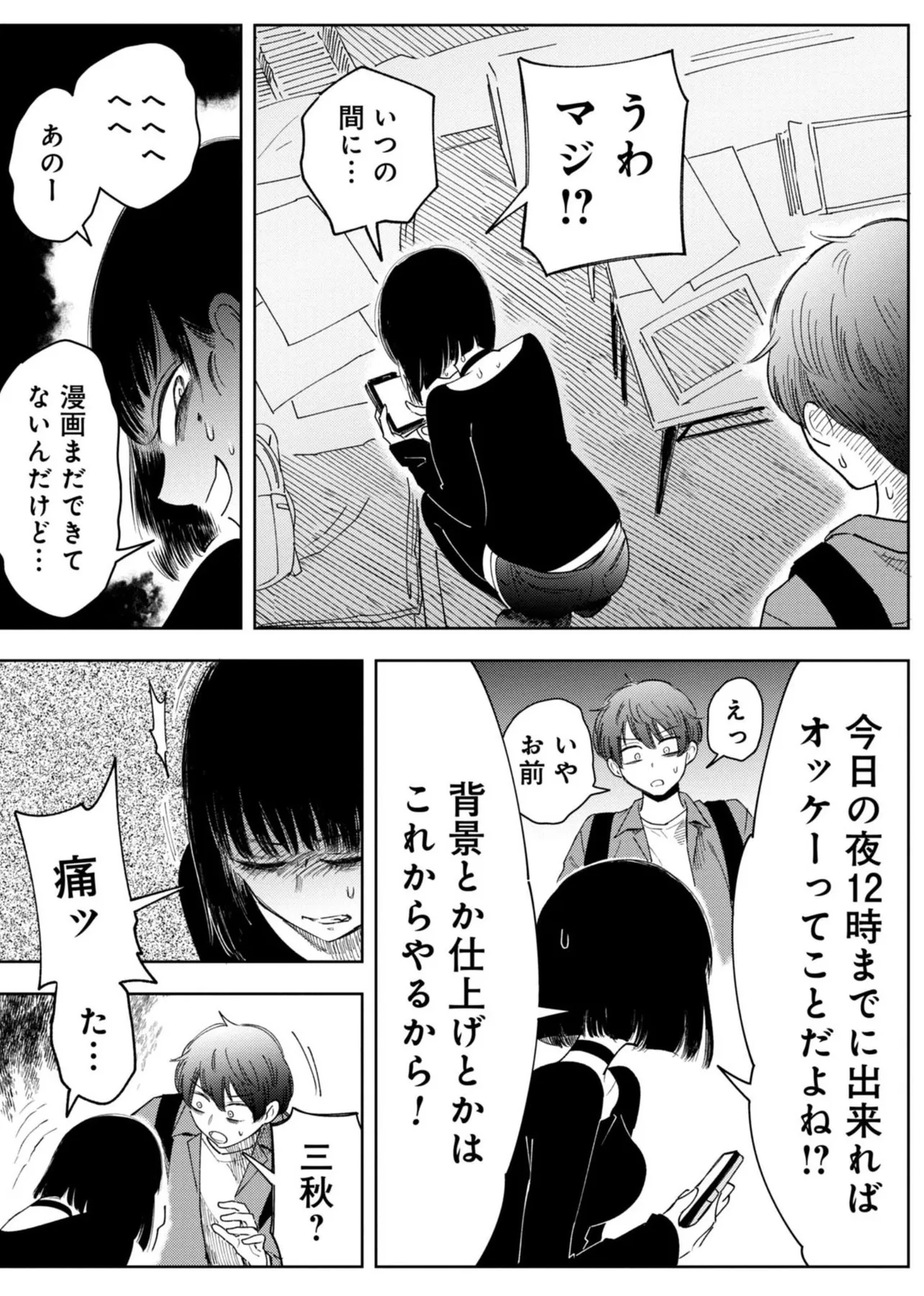 「推し殺す」プロ漫画家志望に雑なアドバイスをする編集の話(34／40)