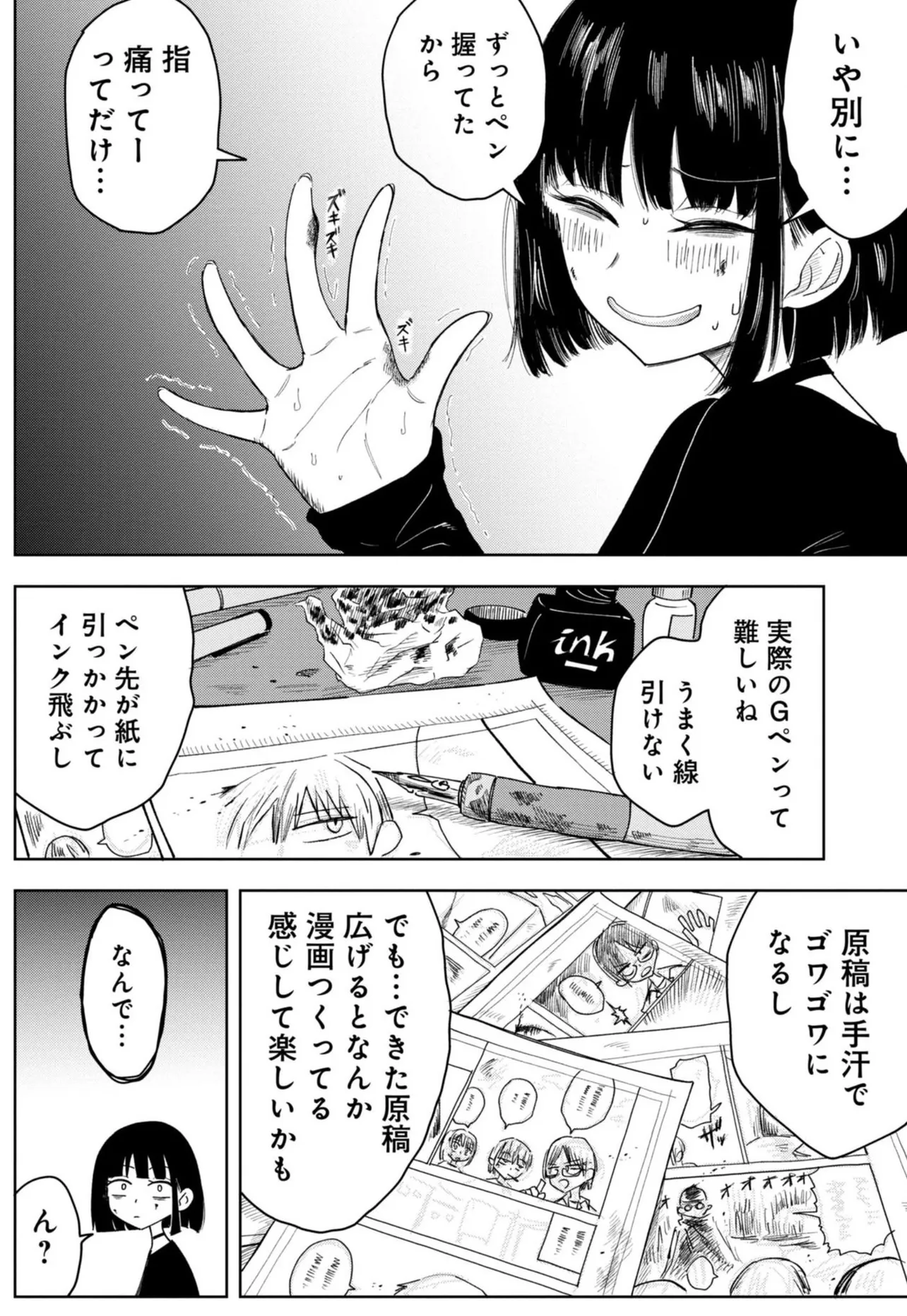 「推し殺す」プロ漫画家志望に雑なアドバイスをする編集の話(35／40)