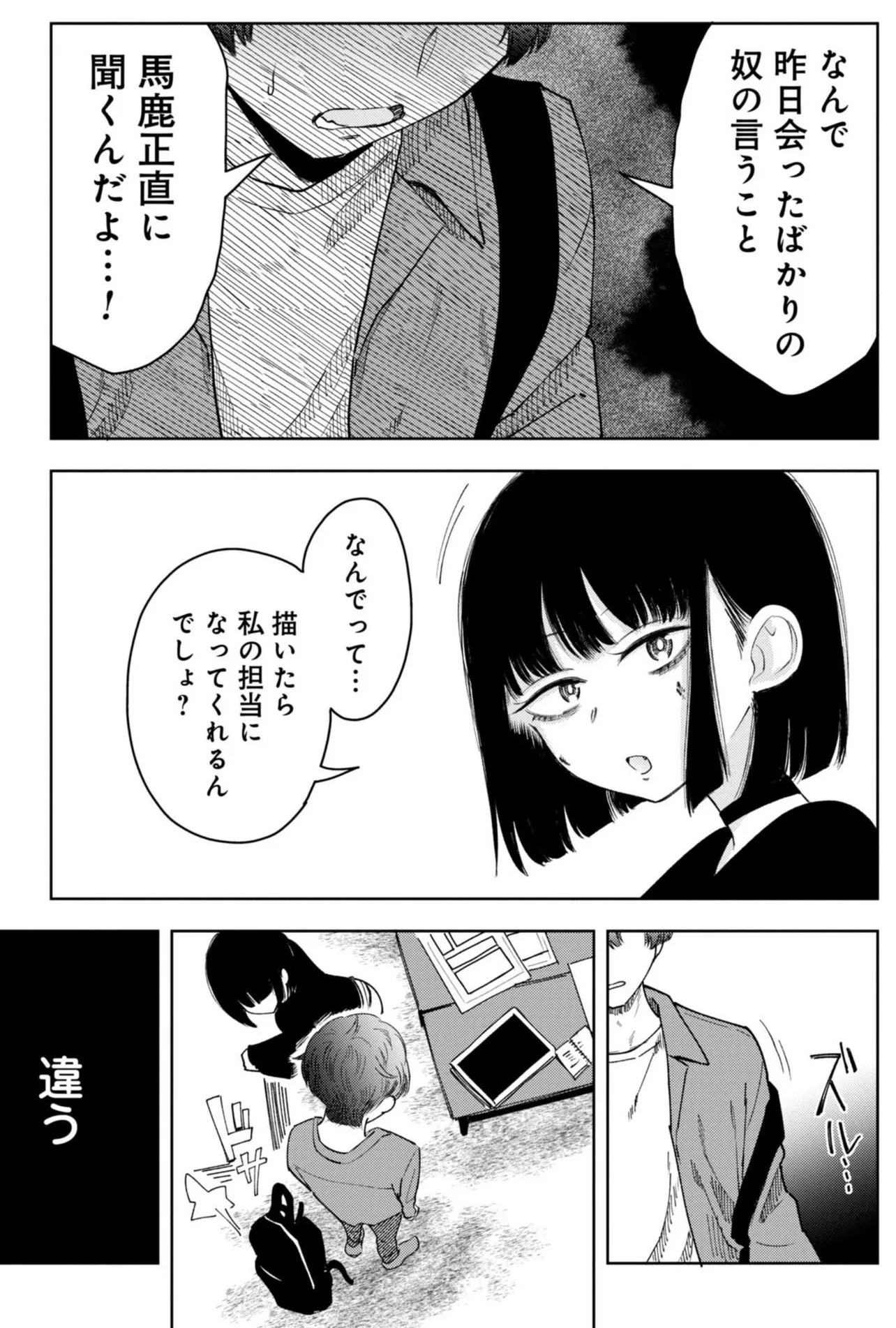 「推し殺す」プロ漫画家志望に雑なアドバイスをする編集の話(36／40)