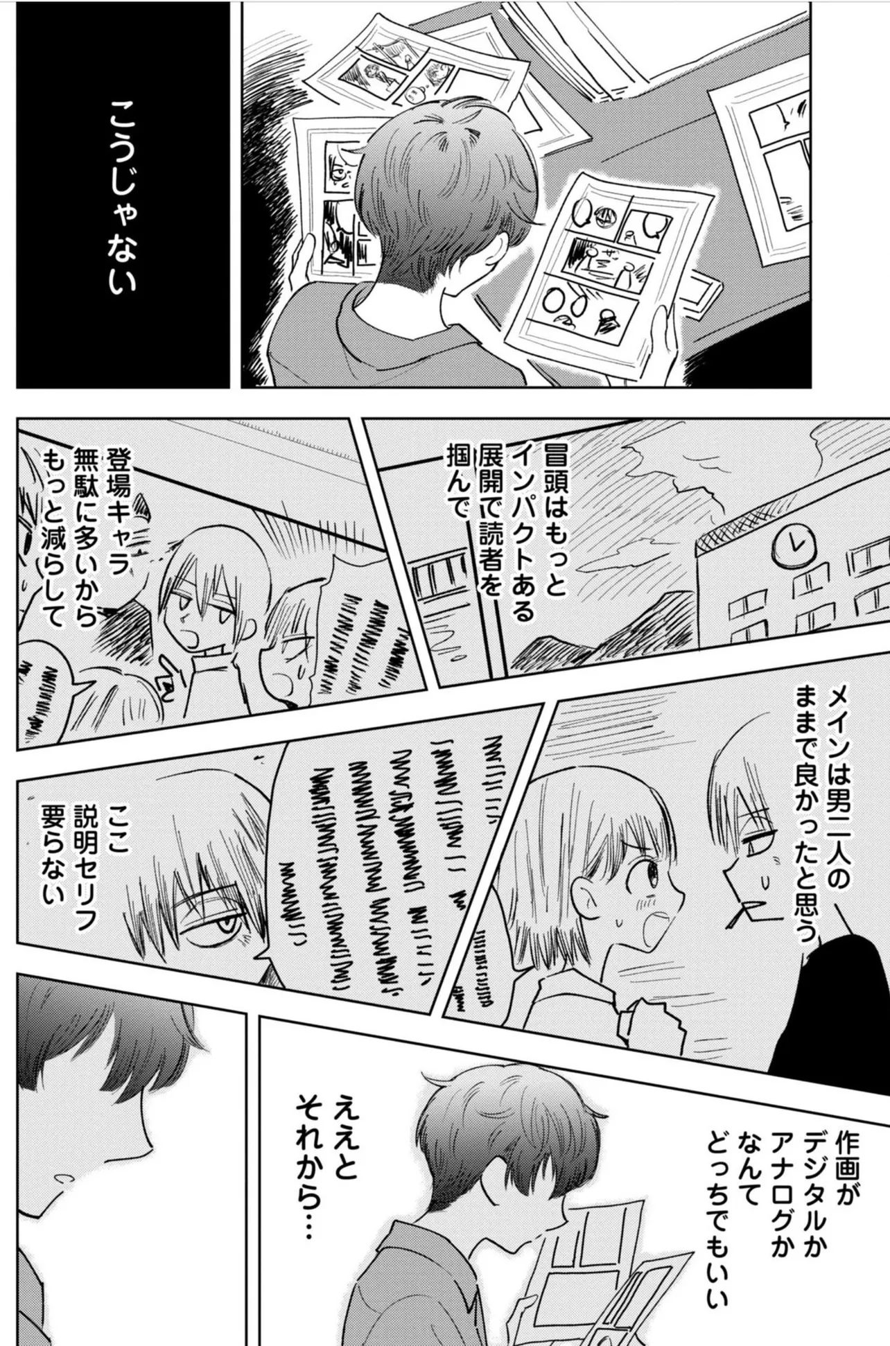 「推し殺す」プロ漫画家志望に雑なアドバイスをする編集の話(37／40)