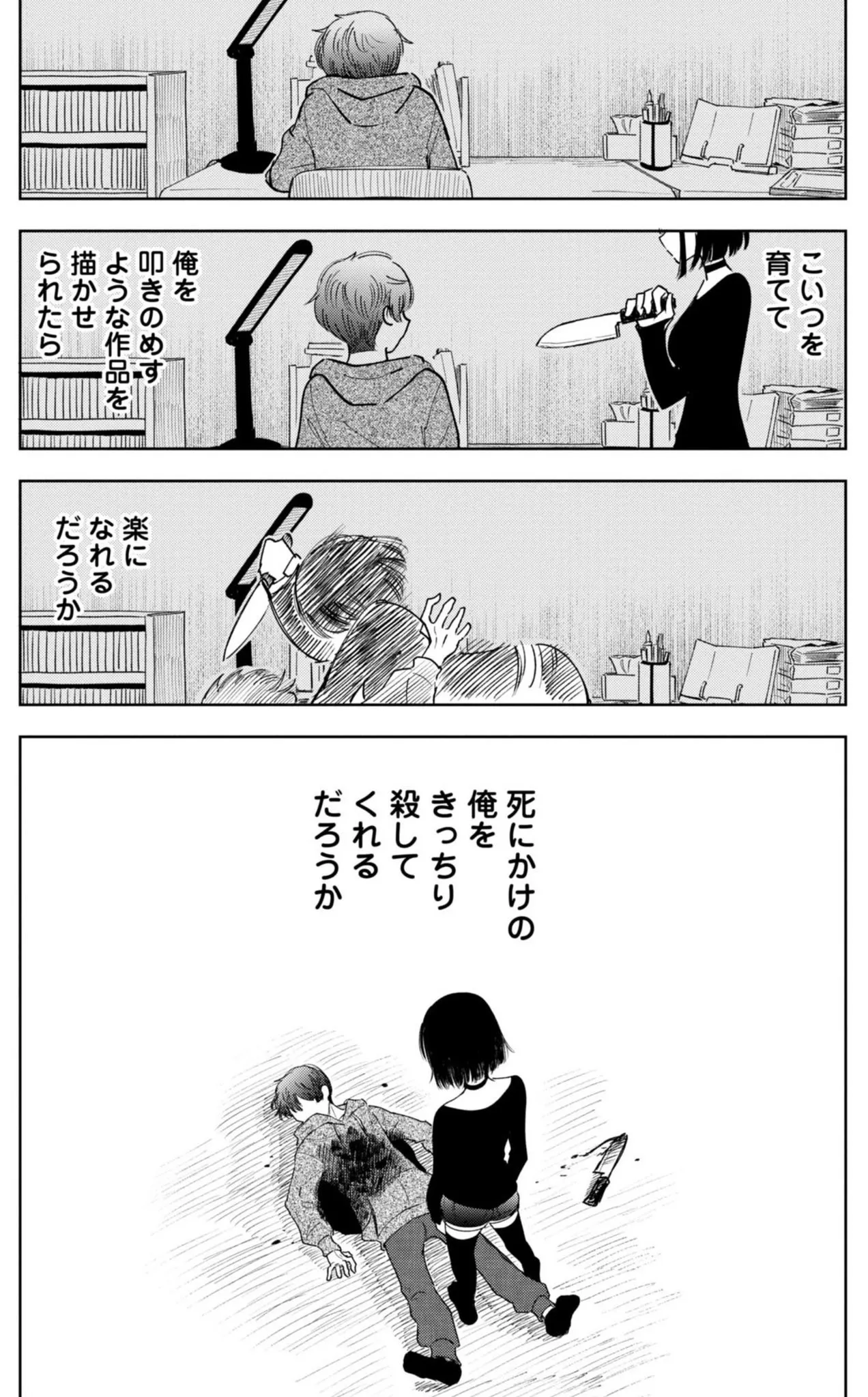 「推し殺す」プロ漫画家志望に雑なアドバイスをする編集の話(38／40)