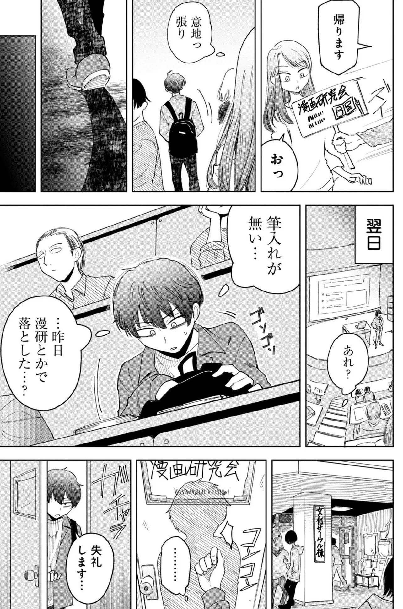 「推し殺す」プロ漫画家志望に雑なアドバイスをする編集の話(28／40)