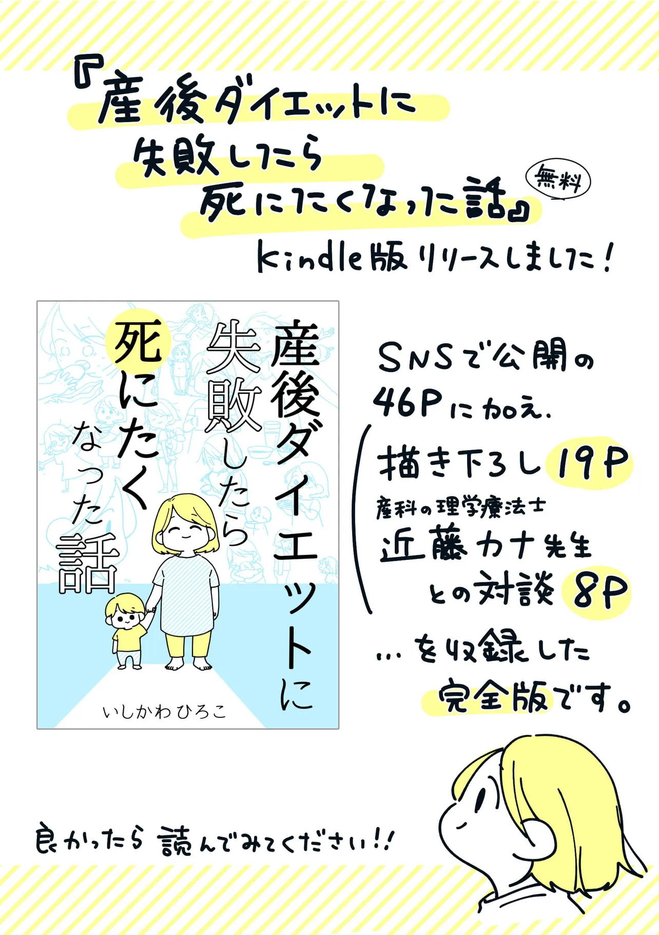 「産後ダイエットに失敗したら死にたくなった話」(11／12)