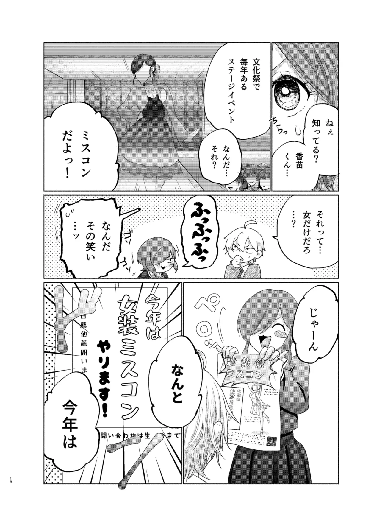 『可愛い服を着たいとひっそり思っていたヤンキーが憧れの魔法少女に似たの同級生と一緒に文化祭で女装ミスコンに出る話』(18／38)