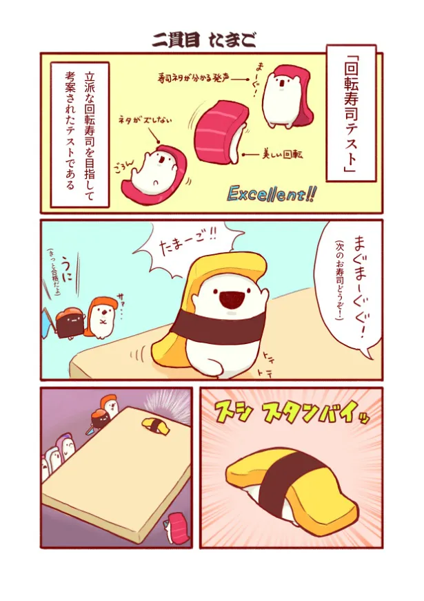 『回転寿司テストをするお寿司たちの、ちょっぴりアクション漫画まとめ 』(7／31)