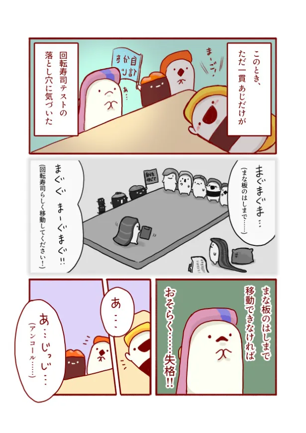 『回転寿司テストをするお寿司たちの、ちょっぴりアクション漫画まとめ 』(10／31)