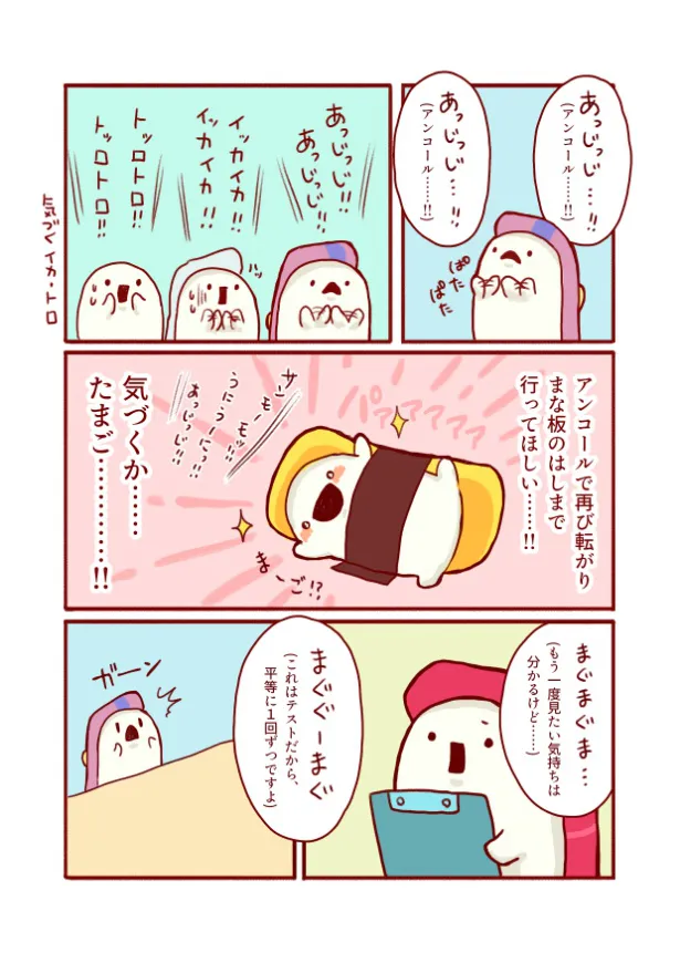 『回転寿司テストをするお寿司たちの、ちょっぴりアクション漫画まとめ 』(11／31)