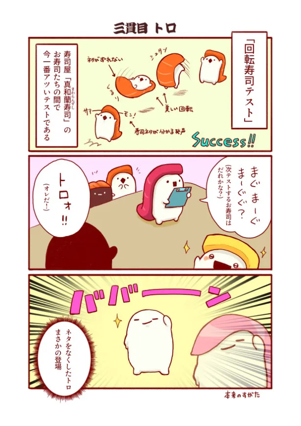 『回転寿司テストをするお寿司たちの、ちょっぴりアクション漫画まとめ 』(14／31)