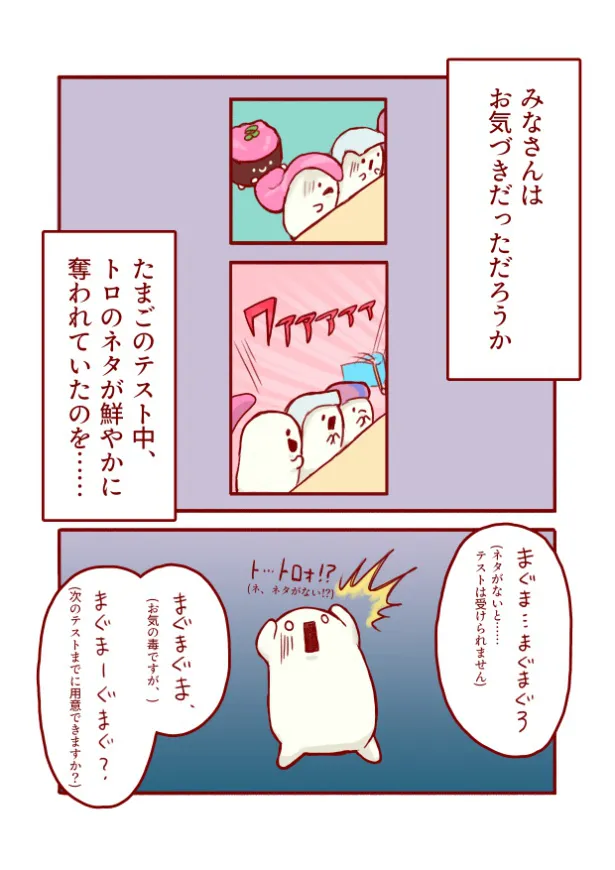 『回転寿司テストをするお寿司たちの、ちょっぴりアクション漫画まとめ 』(15／31)