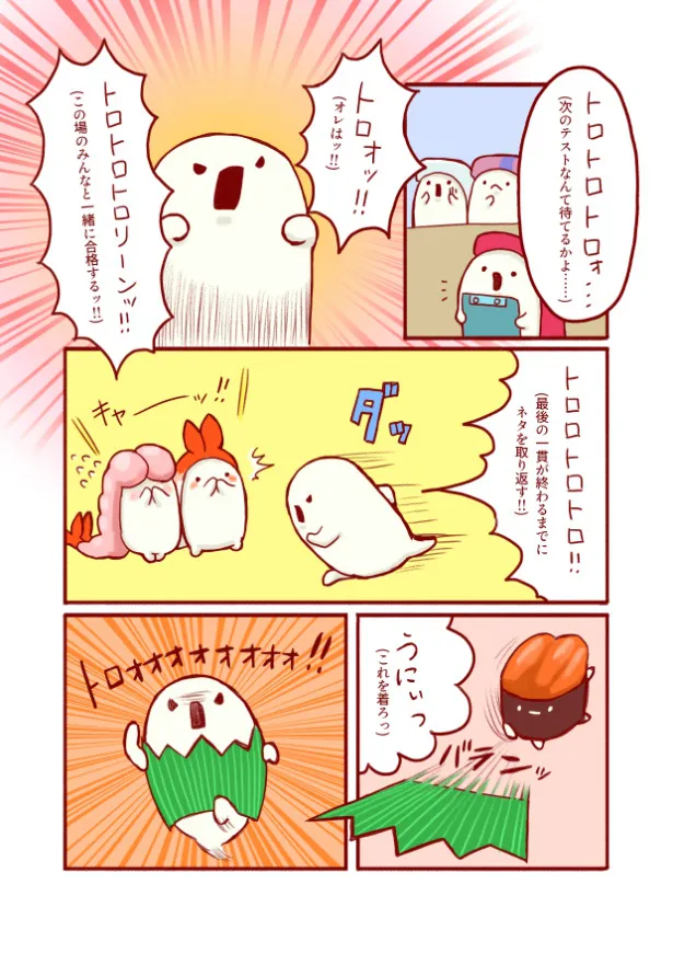 『回転寿司テストをするお寿司たちの、ちょっぴりアクション漫画まとめ 』(16／31)