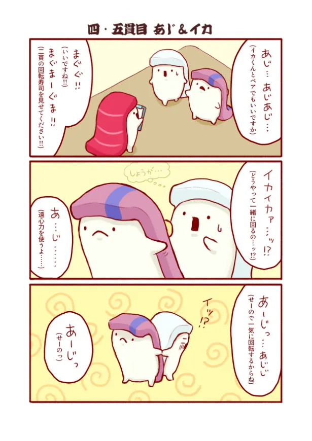 『回転寿司テストをするお寿司たちの、ちょっぴりアクション漫画まとめ 』(20／31)