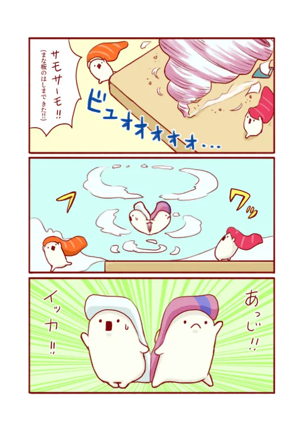 『回転寿司テストをするお寿司たちの、ちょっぴりアクション漫画まとめ 』(25／31)