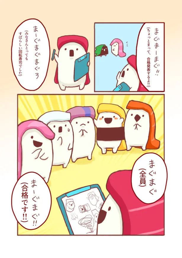 『回転寿司テストをするお寿司たちの、ちょっぴりアクション漫画まとめ 』(31／31)