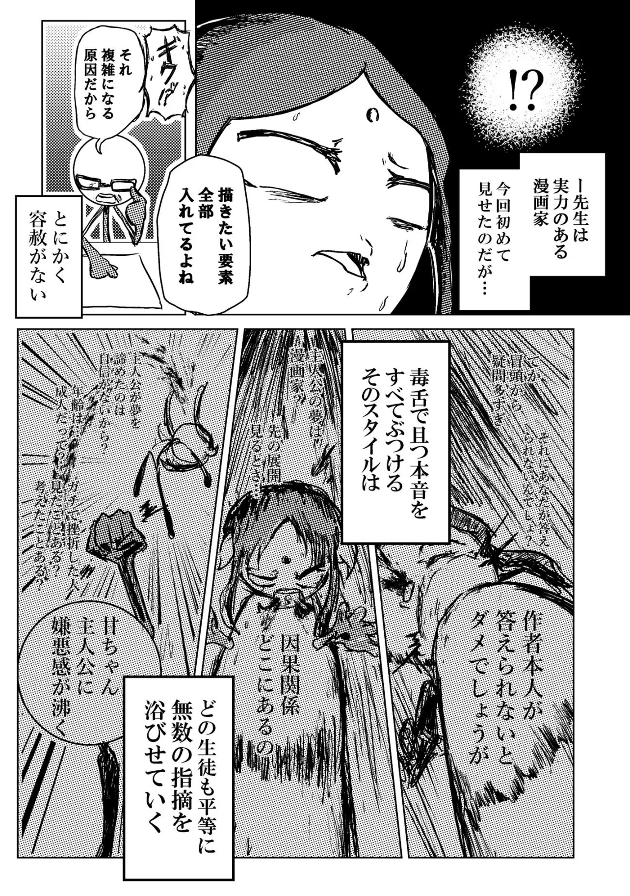 『実話「厳しい先生に涙した日」』(2／17)