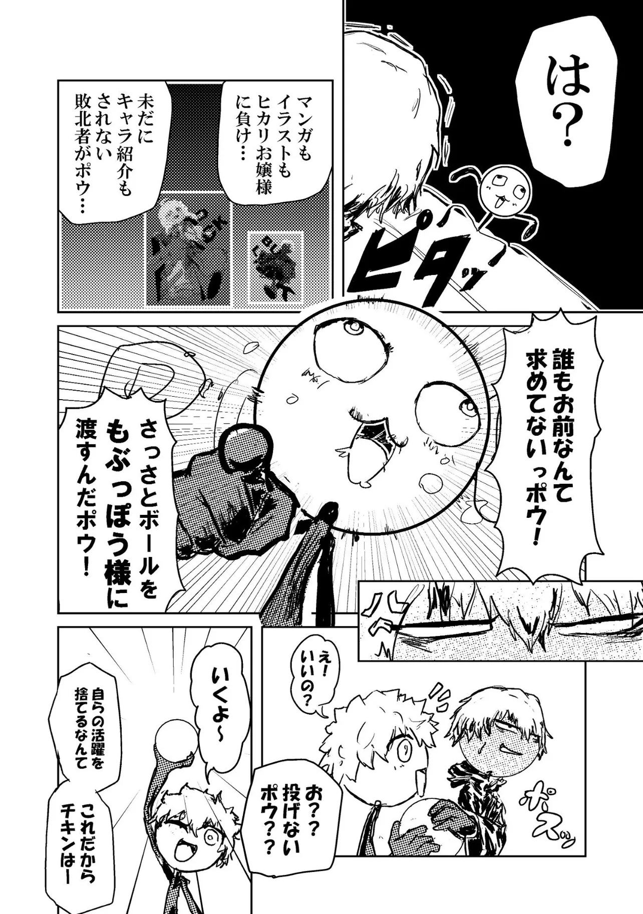 『ゴリ押し漫画「ドッチボール大会」』(3／5)