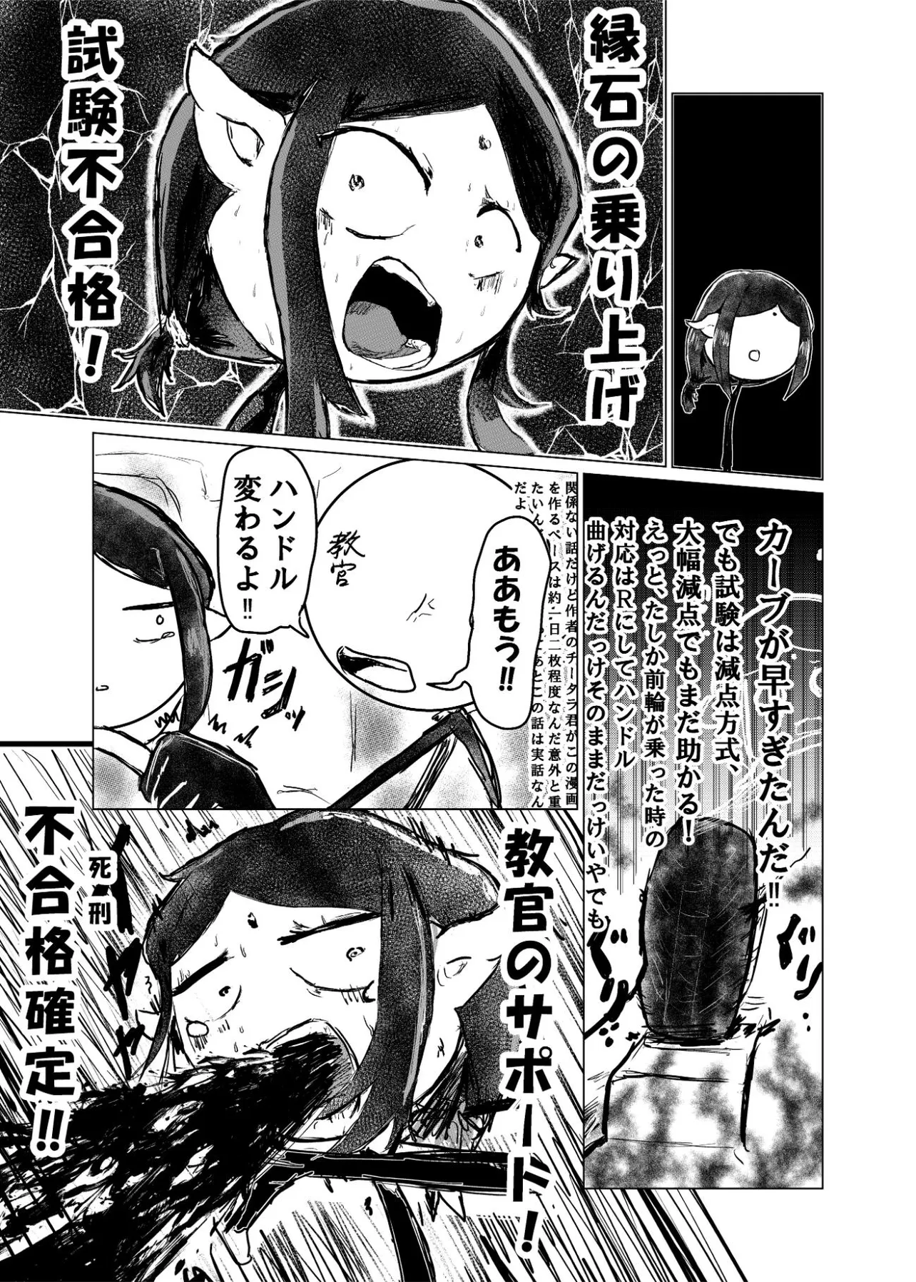 『チータラさんと仮免試験』(3／4)