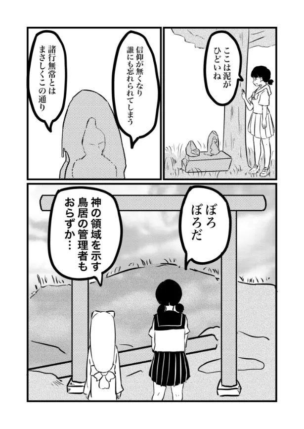 『永遠の夏休みを過ごすJKの話』(19／31)