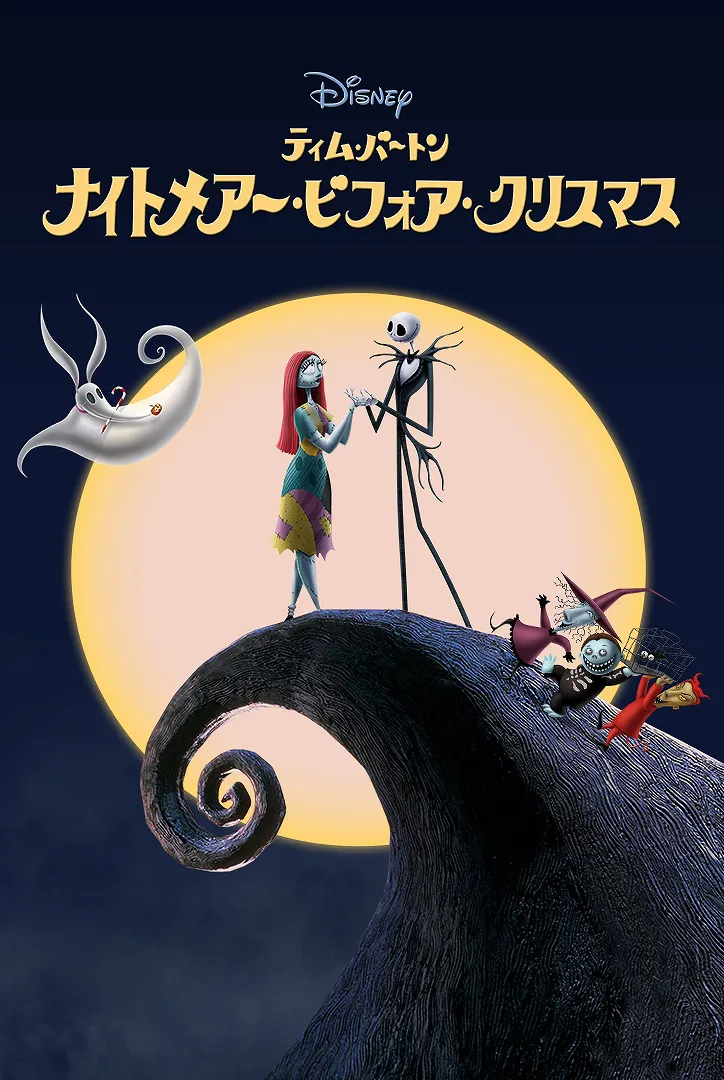 Nightmare_Before_Christmas_The_Tim_Burtons_JPN_P67_HD_724x1080-5c5248af379bddc824eaf49b