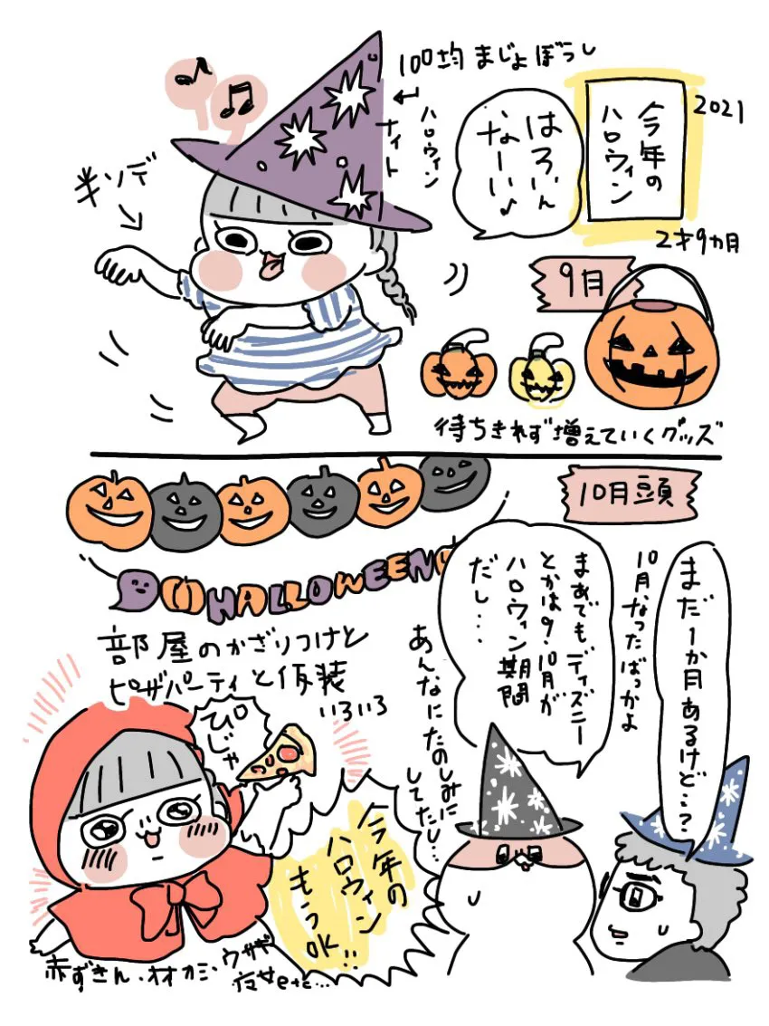 『2歳娘のハロウィン〜クリスマス事情』(1/2)