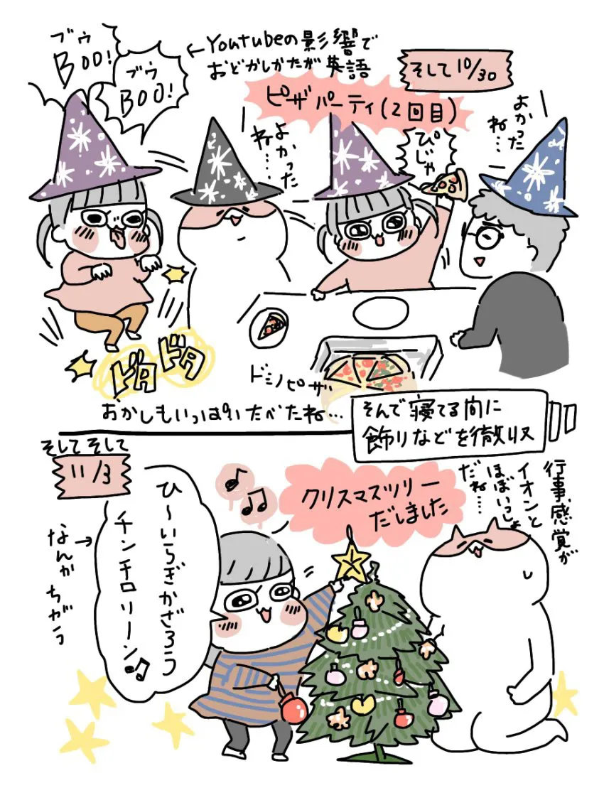 『2歳娘のハロウィン〜クリスマス事情』(2/2)