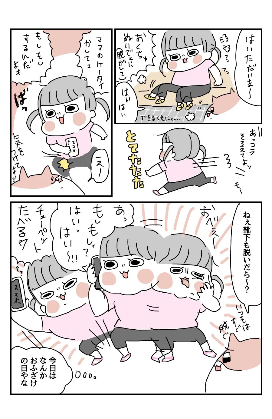 『2歳娘の転び姿が美しかったのでつい笑ってしまった(反省しました)』(1/3)