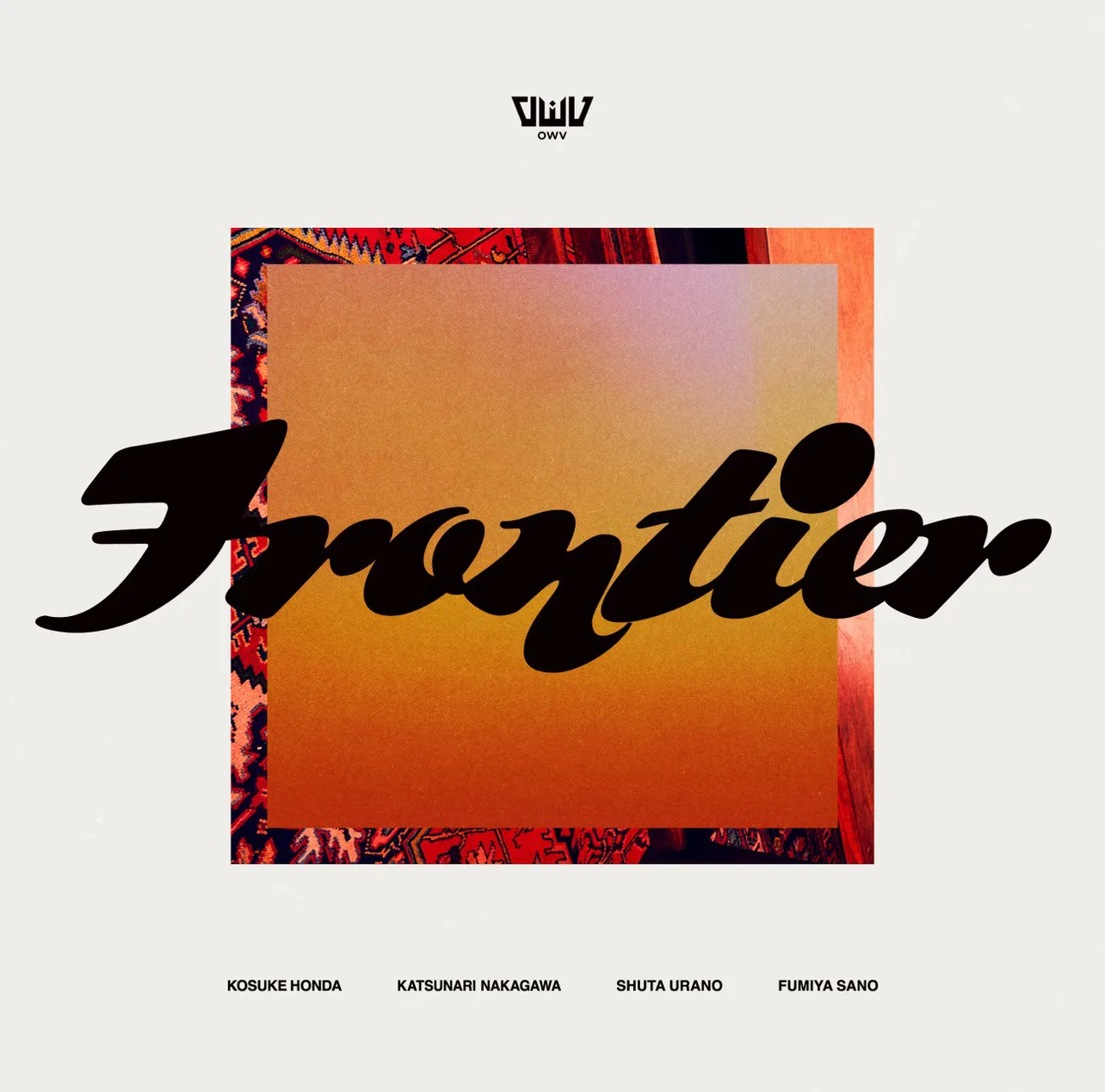 OWV 10th SIngle「Frontier」　10月23日発売