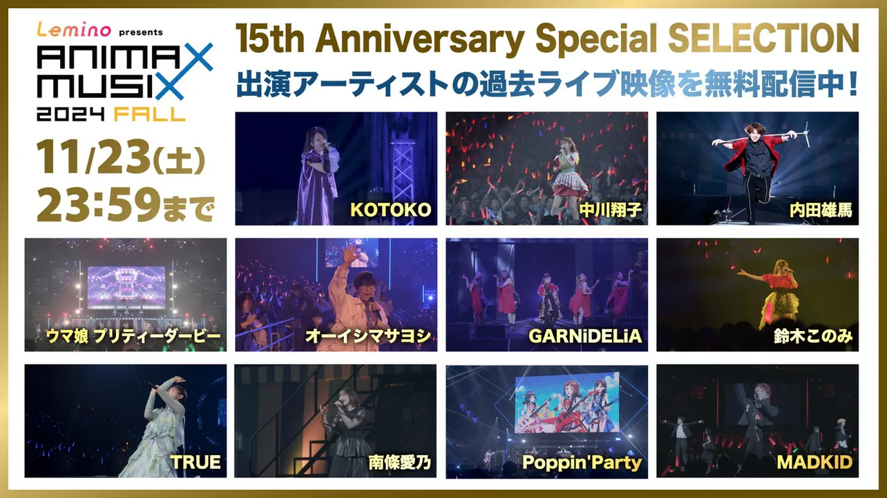 ANIMAX MUSIX 15th Anniversary Special SELECTION