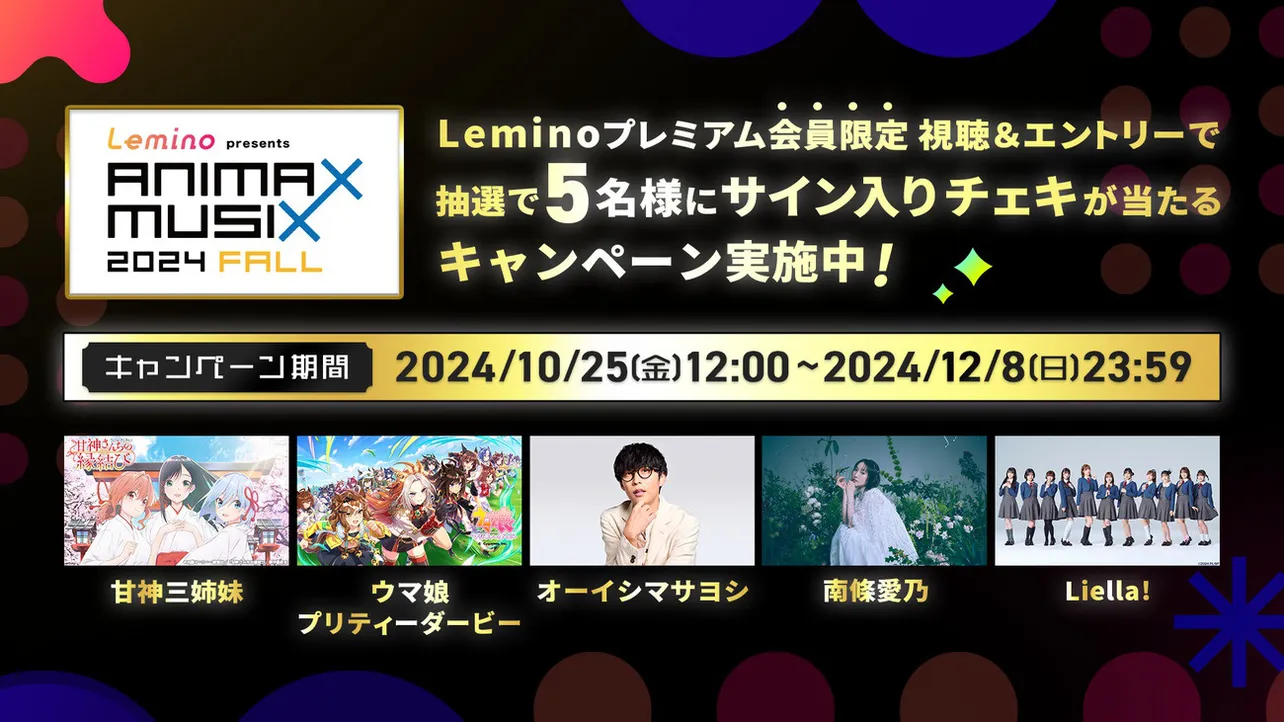 Leminoプレミアム入会キャンペーン