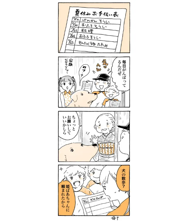 『姫ばあちゃんとナイト　ふたりはきょうも』より(3／23)