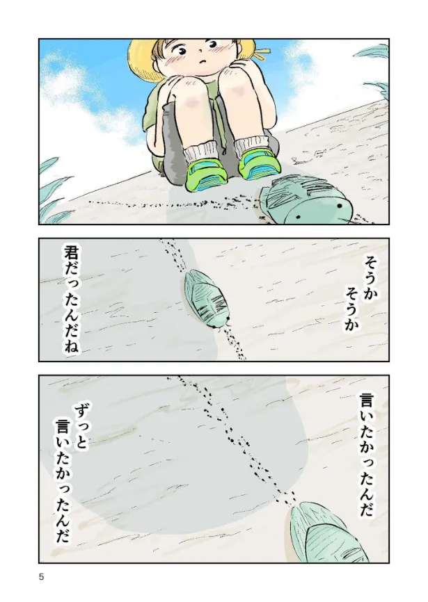 『ひっくり返ったセミの6ページ漫画』(5／6)